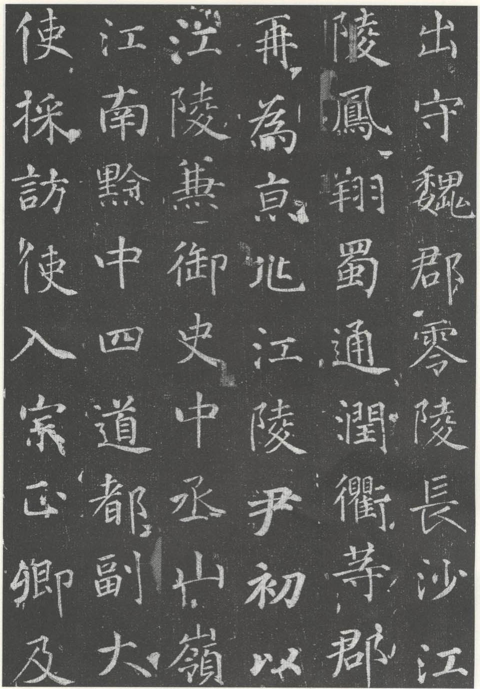 徐浩《李岘墓志》严谨工稳、开合有致 历代书法 第5张-墨韵书香 徐浩《李岘墓志》严谨工稳、开合有致 历代书法 第5张