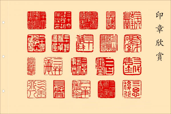 印章与篆刻欣赏,美轮美奂 书画知识 第37张