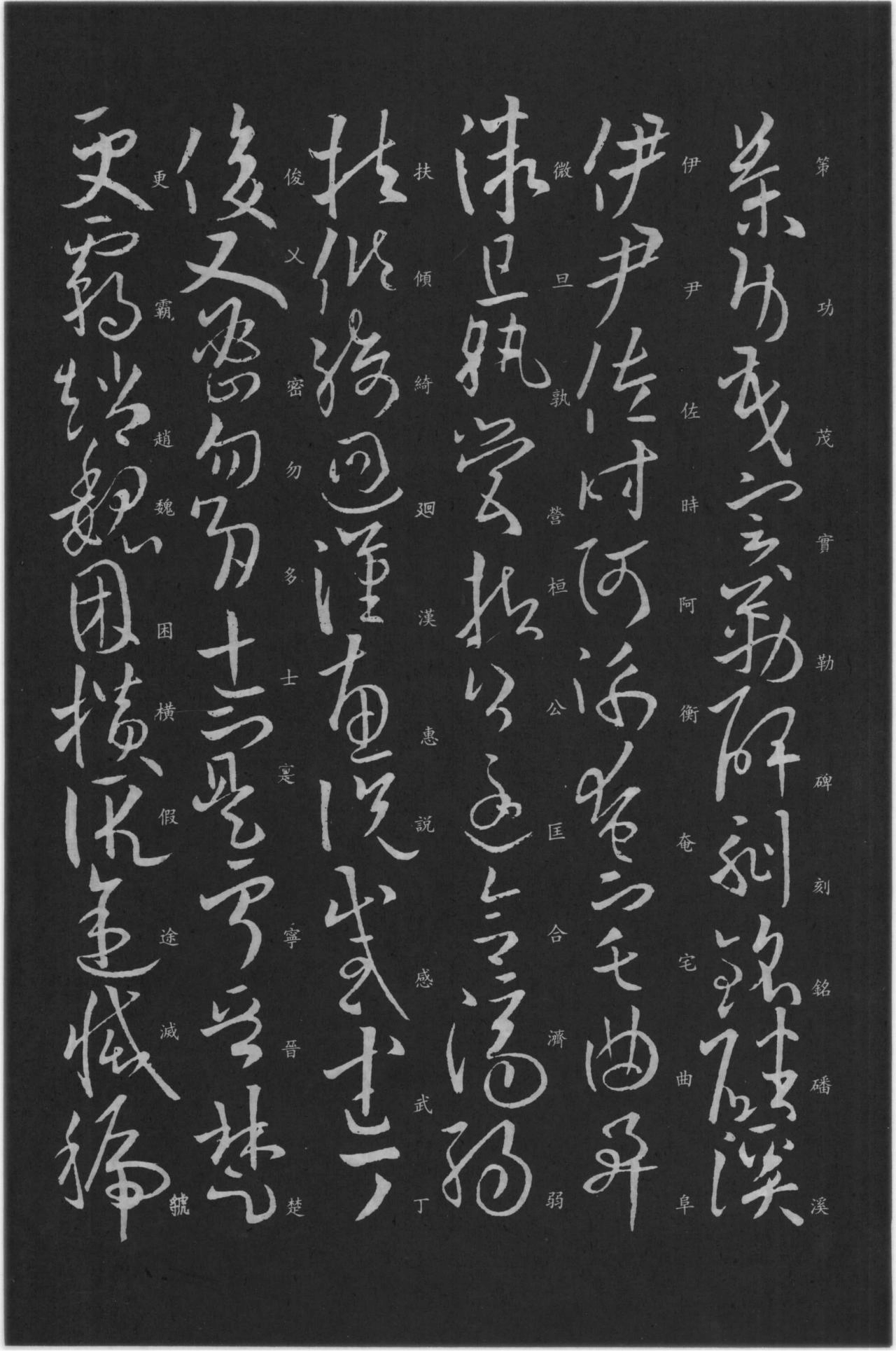 (唐)欧阳询草书千字文(缺页)(附楷书旁注） 书画知识 第4张