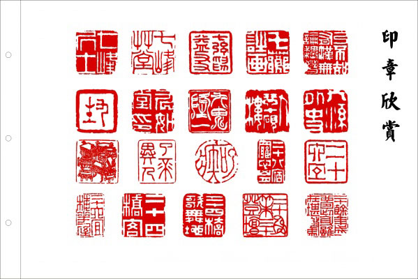 印章与篆刻欣赏,美轮美奂 书画知识 第43张