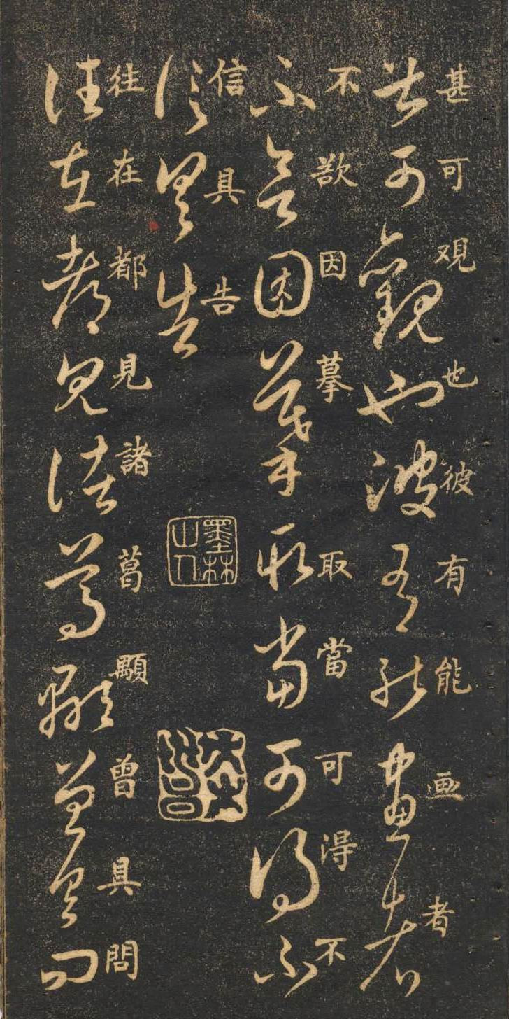 米芾临《十七帖》高清晰楷书对照 历代书法 第20张