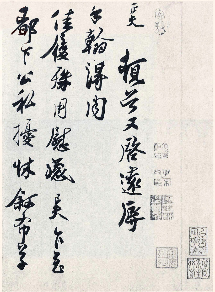 佳履帖 历代书法 第1张