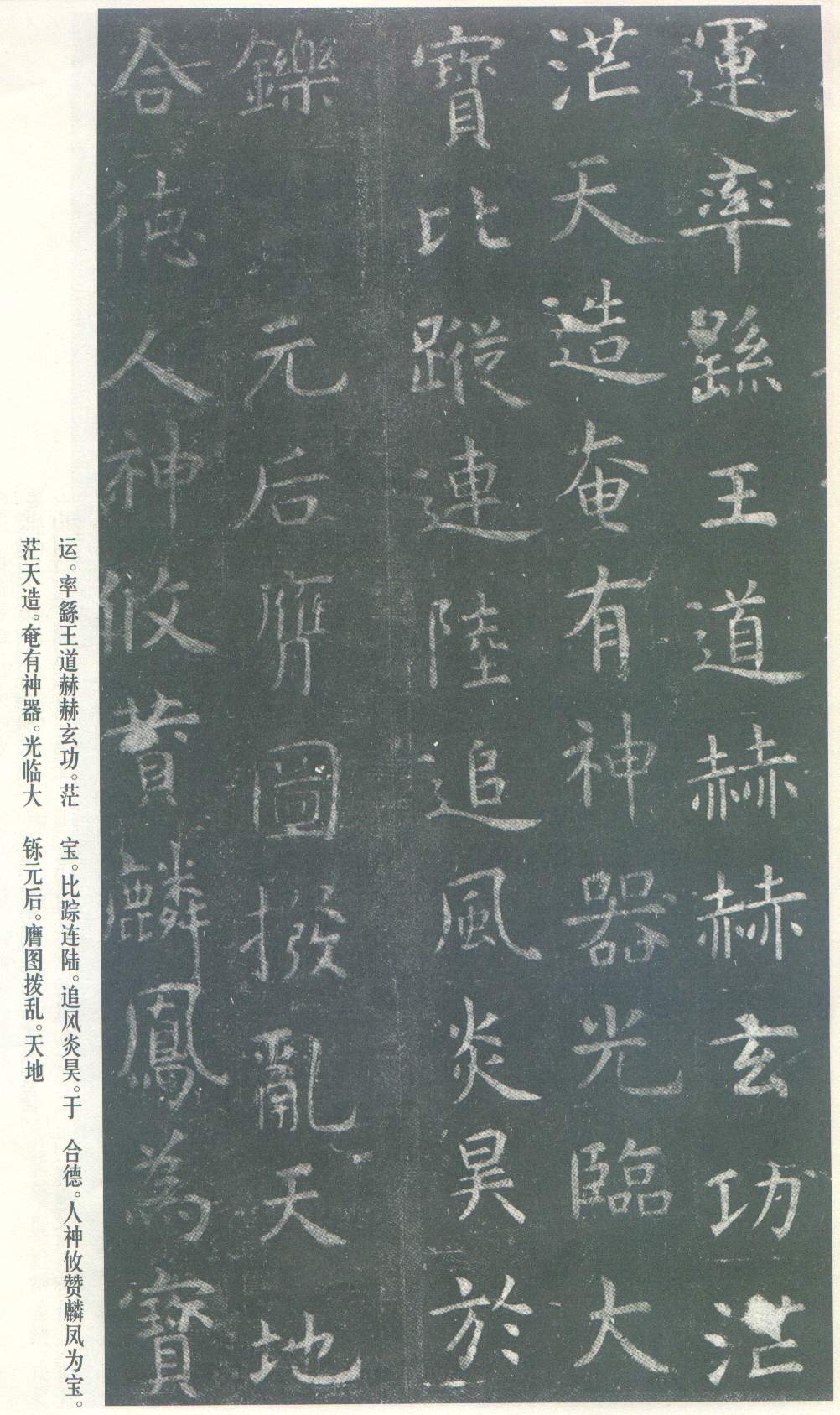 虞世南《孔子庙堂碑》虞书庙堂贞观刻，千两黄金那购得 历代书法 第40张