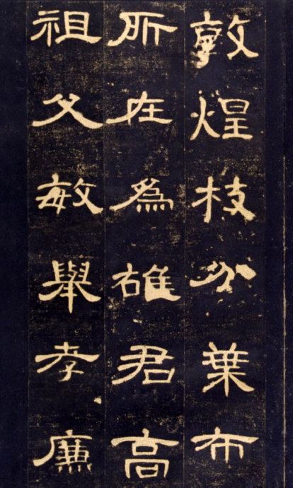 《曹全碑》高清晰版本--汉隶中的奇葩 历代书法 第6张-墨韵书香 《曹全碑》高清晰版本--汉隶中的奇葩 历代书法 第6张
