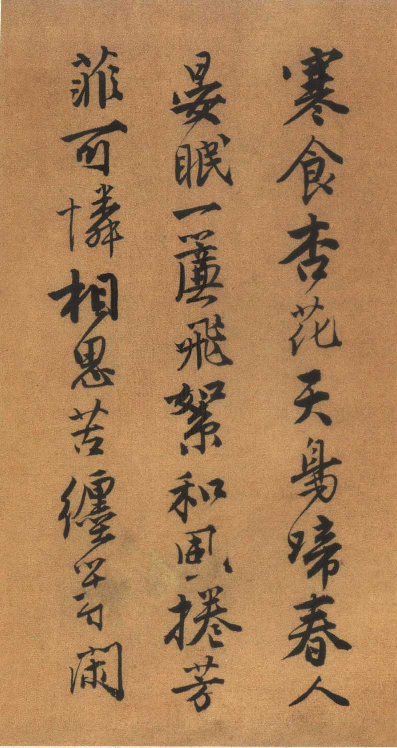 唐寅书《自书“集贤宾”等词卷》墨迹欣赏 词、书并美 历代书法 第16张-墨韵书香 唐寅书《自书“集贤宾”等词卷》墨迹欣赏 词、书并美 历代书法 第16张