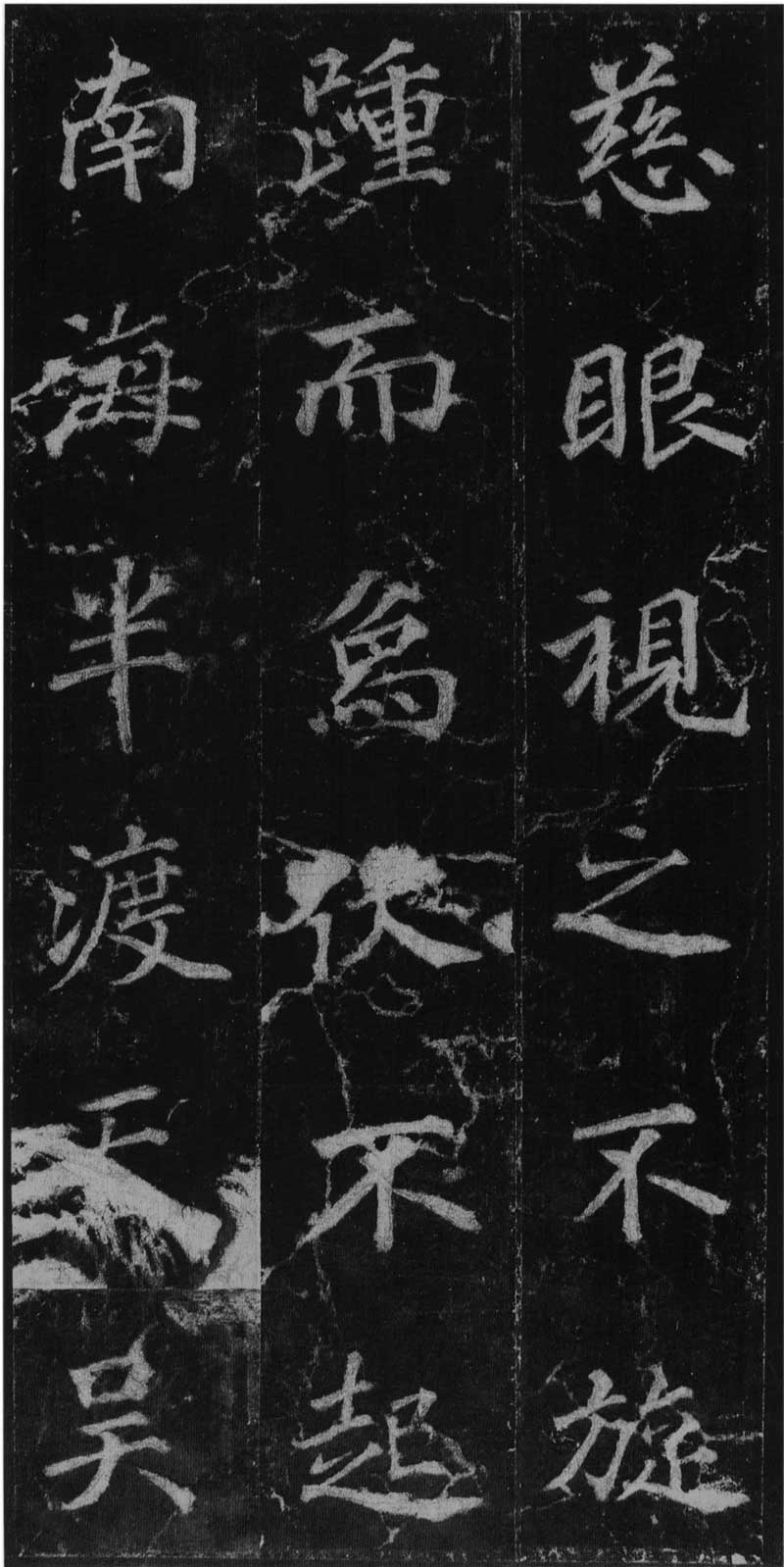 徐浩《不空和尚碑》会稽如战马,雄肆而解人意 高清版 历代书法 第26张-墨韵书香 徐浩《不空和尚碑》会稽如战马,雄肆而解人意 高清版 历代书法 第26张