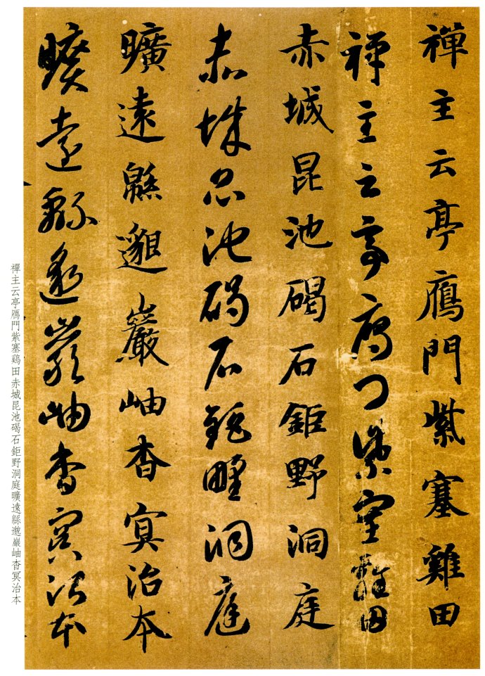 智永《真草千字文》气韵飞坮，优入神品 高清晰 历代书法 第22张