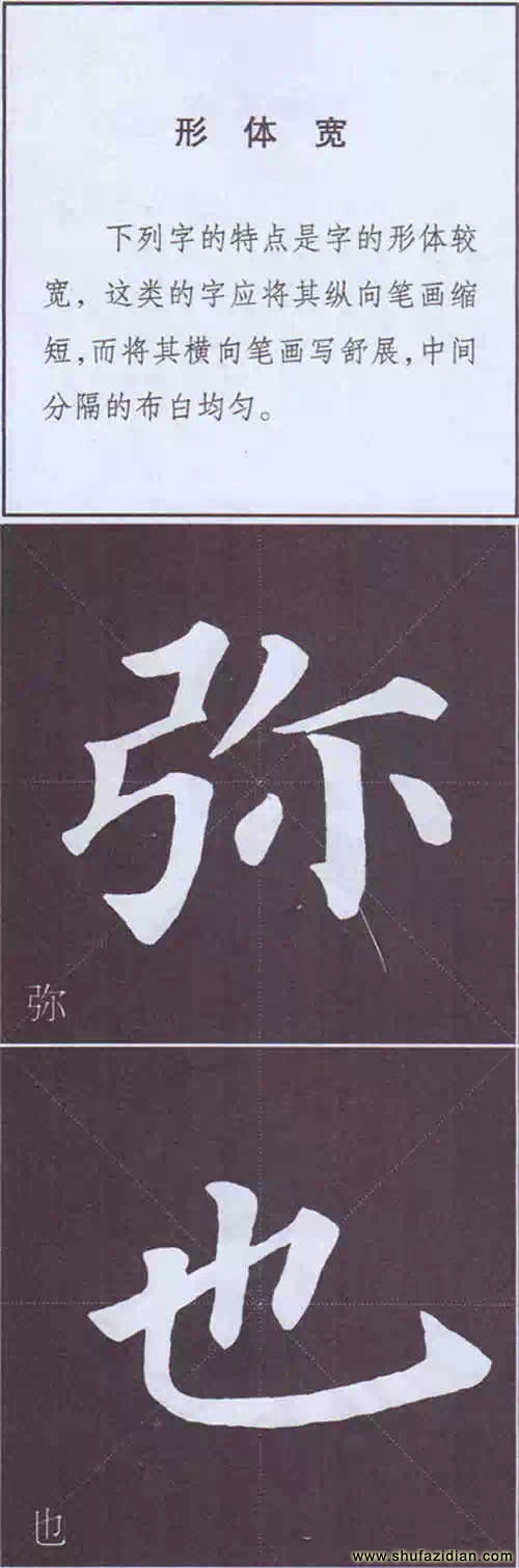 颜真卿《多宝塔碑》边旁部首书写教程 书画知识 第115张-墨韵书香 颜真卿《多宝塔碑》边旁部首书写教程 书画知识 第115张