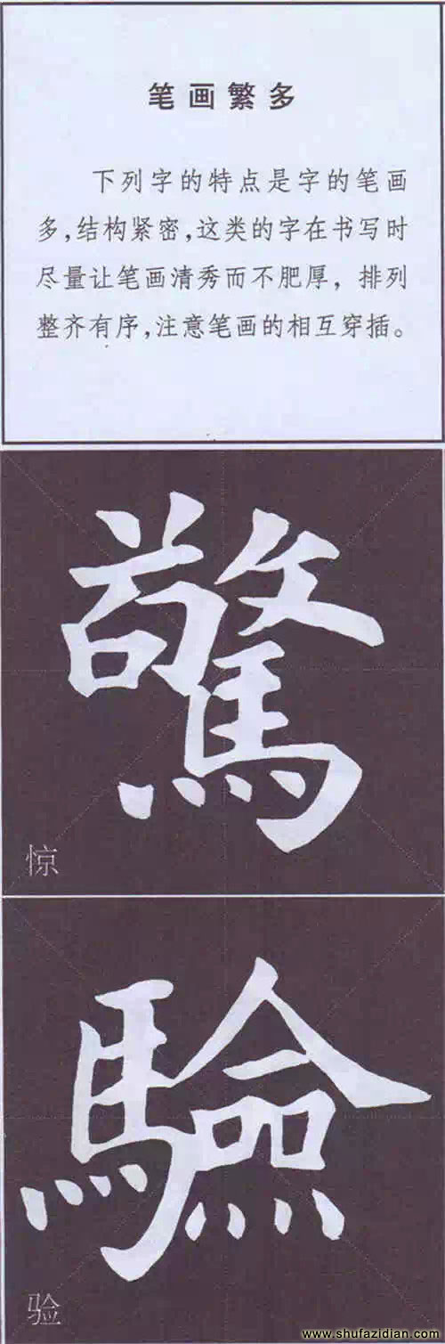 颜真卿《多宝塔碑》边旁部首书写教程 书画知识 第133张-墨韵书香 颜真卿《多宝塔碑》边旁部首书写教程 书画知识 第133张