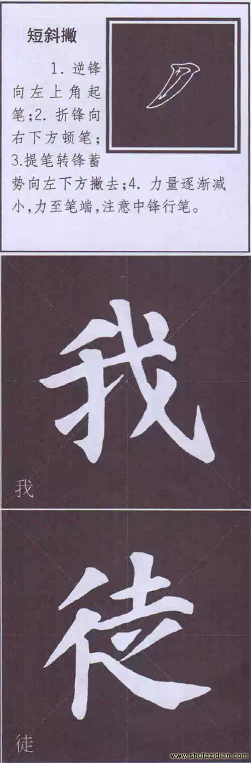 颜真卿《多宝塔碑》边旁部首书写教程 书画知识 第18张-墨韵书香 颜真卿《多宝塔碑》边旁部首书写教程 书画知识 第18张