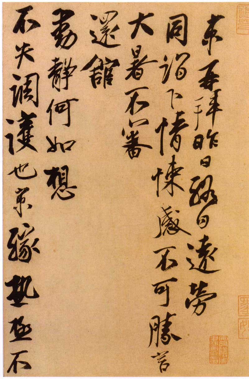 蔡 京行书《节夫帖》 历代书法 第2张-墨韵书香 蔡 京行书《节夫帖》 历代书法 第2张