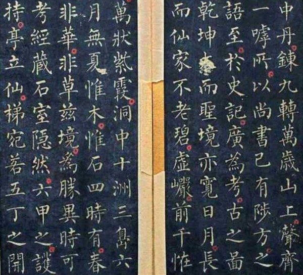 唐.柳公权小楷《九疑山赋》精拓本 书画知识 第5张