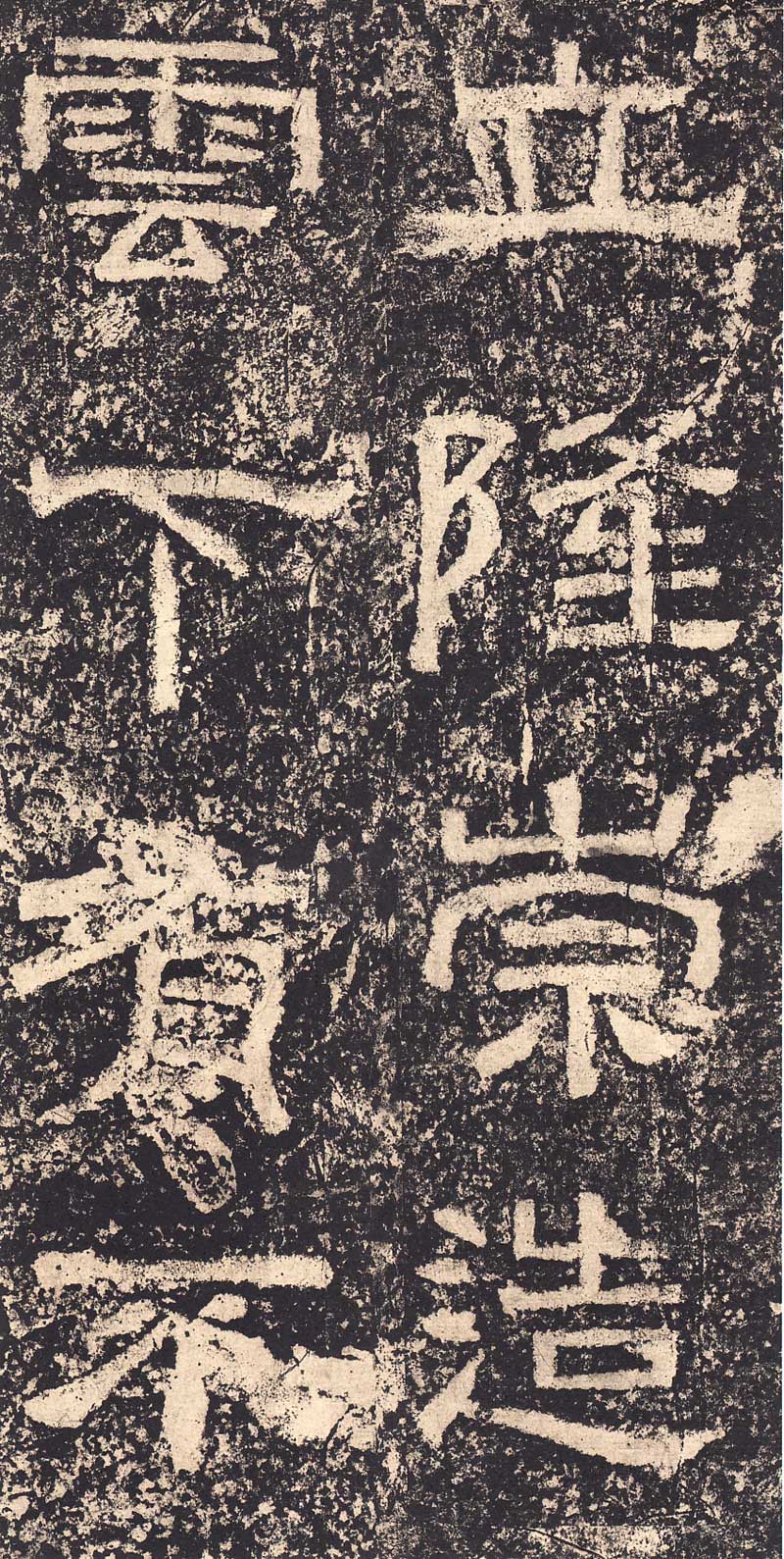 《西狭颂》汉代摩崖的最高杰作 高清大图 历代书法 第24张-墨韵书香 《西狭颂》汉代摩崖的最高杰作 高清大图 历代书法 第24张