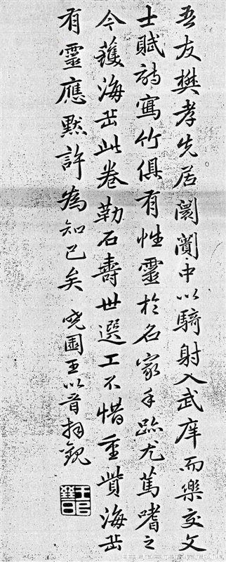 新发现：米芾巅峰之作《舞鹤赋》（高清图） 历代书法 第55张