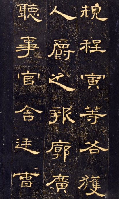 《曹全碑》高清晰版本--汉隶中的奇葩 历代书法 第38张-墨韵书香 《曹全碑》高清晰版本--汉隶中的奇葩 历代书法 第38张