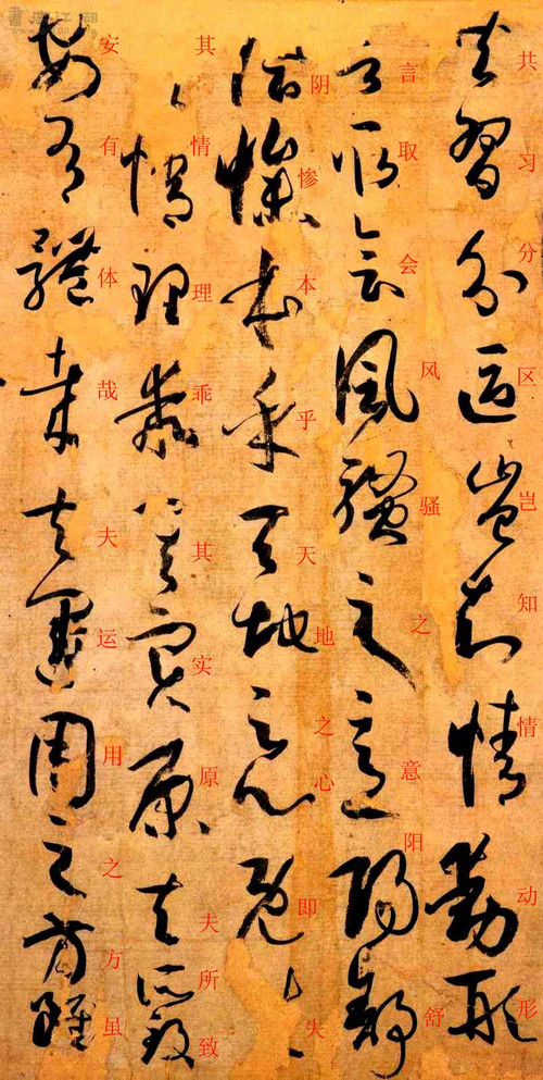 孙过庭草书《书谱》楷书旁注及原文解释 历代书法 第43张