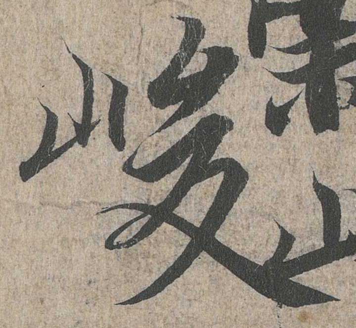 神龙本《兰亭序》全文逐字放大——经典再现！323个字！怎么看你都不厌！ 历代书法 第39张