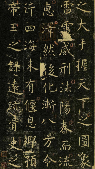虞世南《孔子庙堂碑》虞书庙堂贞观刻，千两黄金那购得 历代书法 第46张