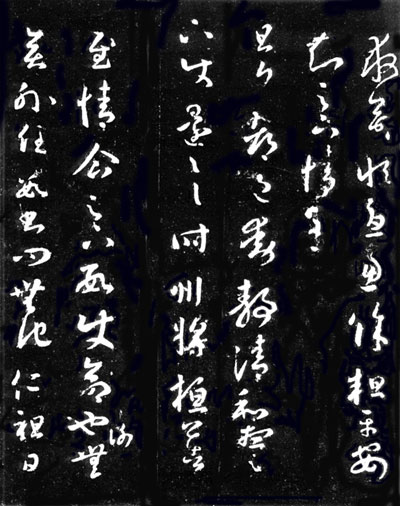 王羲之草书《十七帖》 历代书法 第11张