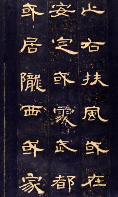 《曹全碑》高清晰版本--汉隶中的奇葩 历代书法 第5张-墨韵书香 《曹全碑》高清晰版本--汉隶中的奇葩 历代书法 第5张