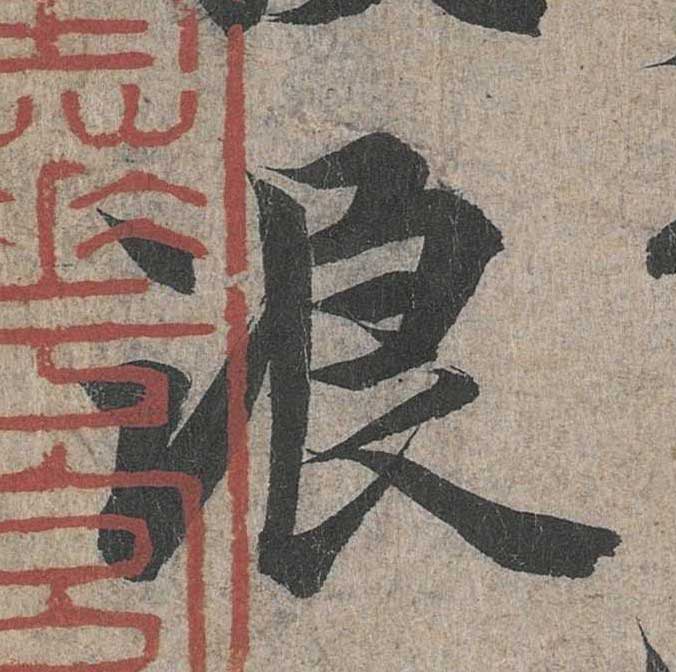 神龙本《兰亭序》全文逐字放大——经典再现！323个字！怎么看你都不厌！ 历代书法 第151张