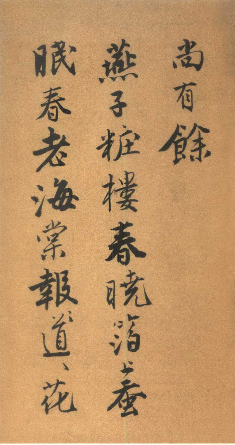 唐寅书《自书“集贤宾”等词卷》墨迹欣赏 词、书并美 历代书法 第39张-墨韵书香 唐寅书《自书“集贤宾”等词卷》墨迹欣赏 词、书并美 历代书法 第39张