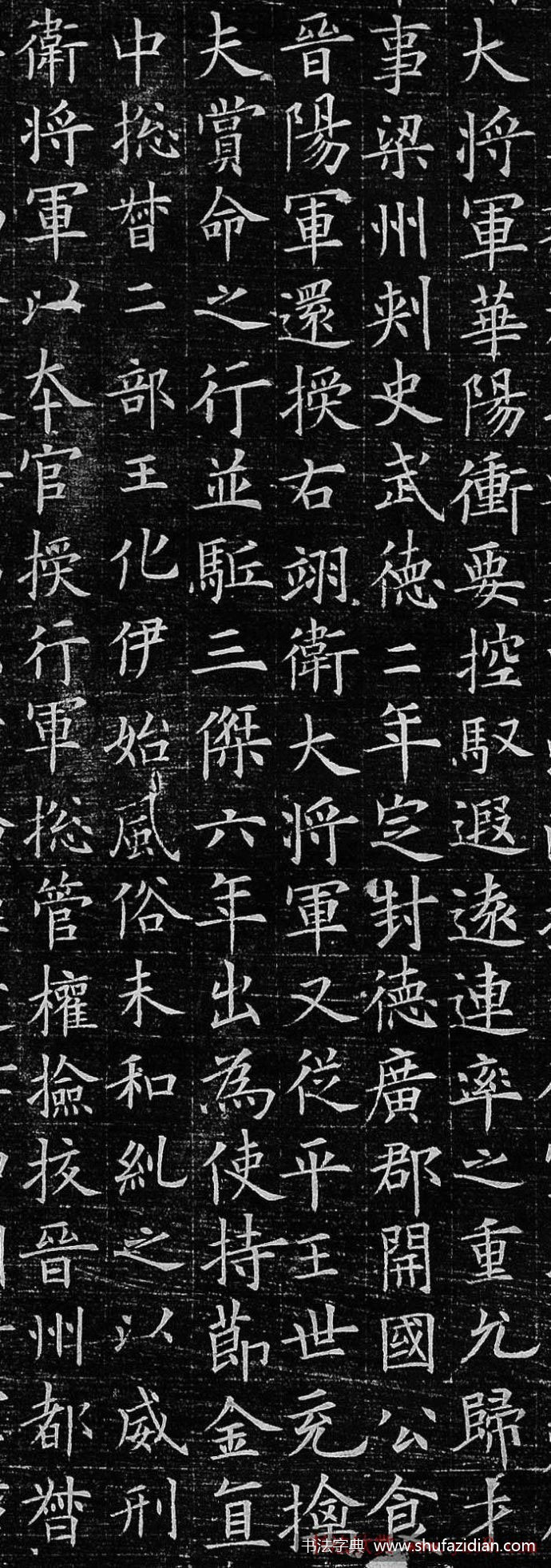 欧阳询 新出土小楷《李誉墓志》高清原文 历代书法 第9张