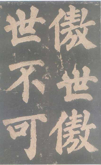 颜真卿《东方朔画赞碑》颜碑中的珍品 高清珍藏版 历代书法 第19张-墨韵书香 颜真卿《东方朔画赞碑》颜碑中的珍品 高清珍藏版 历代书法 第19张