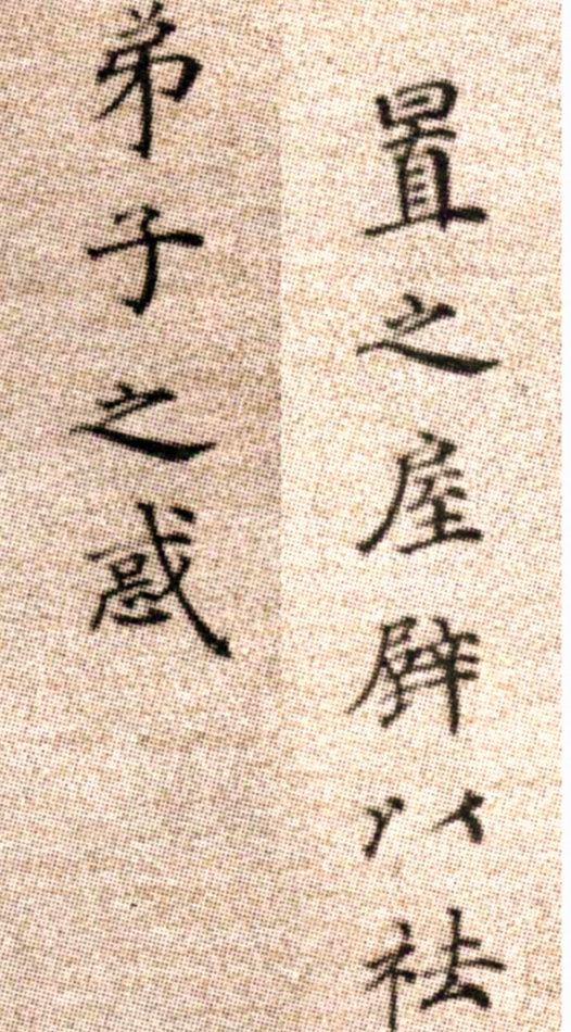 方孝孺《默庵记》历史上一个“读书种子”，被“诛十族”的书法家 历代书法 第23张