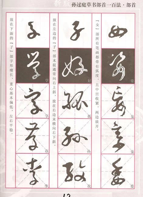 孙过庭草书100法，轻松入门，强烈推荐! 书画知识 第11张