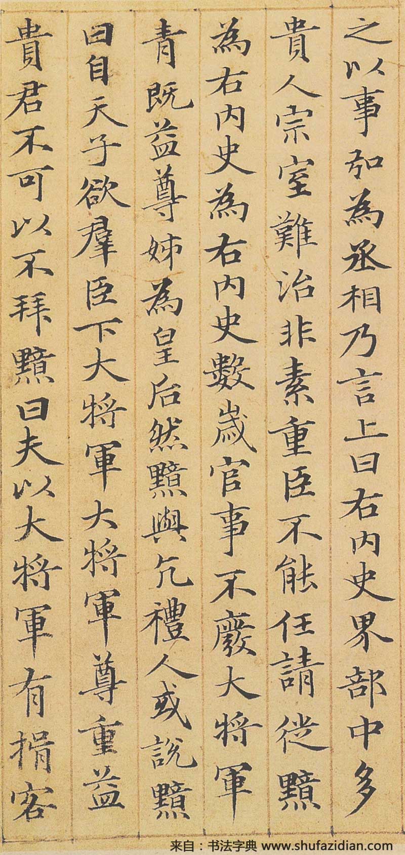 赵孟頫小楷《汉汲黯传》高清墨迹 敦重典雅,轻重得宜 历代书法 第10张-墨韵书香 赵孟頫小楷《汉汲黯传》高清墨迹 敦重典雅,轻重得宜 历代书法 第10张