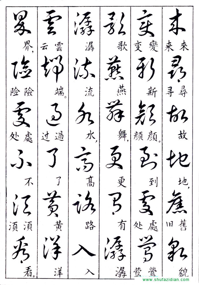 毛泽东诗词行草三十九首附楷书 书画知识 第35张