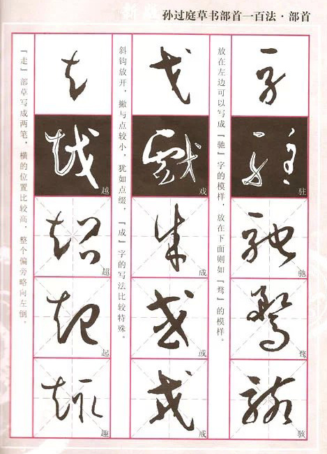 孙过庭草书100法，轻松入门，强烈推荐! 书画知识 第23张
