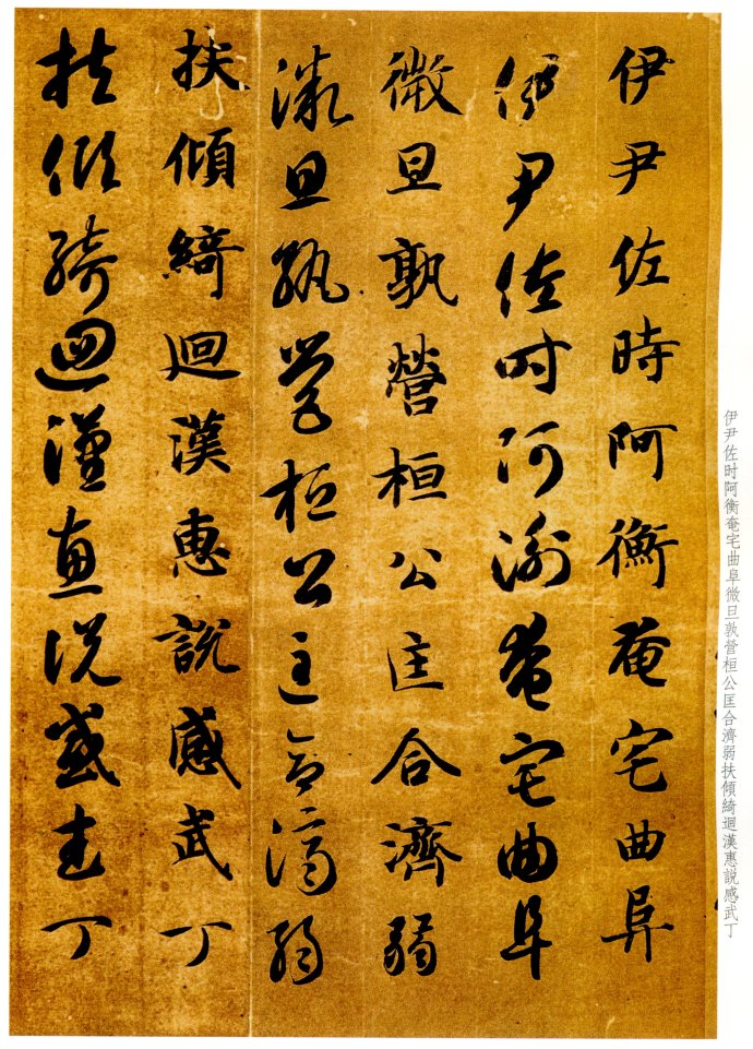 智永《真草千字文》气韵飞坮，优入神品 高清晰 历代书法 第19张
