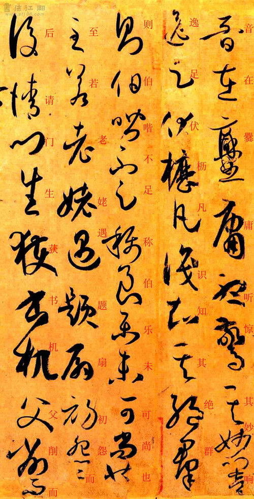 孙过庭草书《书谱》楷书旁注及原文解释 历代书法 第67张