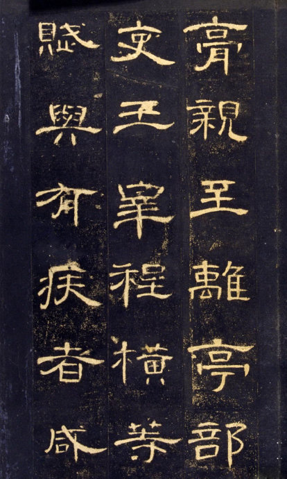 《曹全碑》高清晰版本--汉隶中的奇葩 历代书法 第31张-墨韵书香 《曹全碑》高清晰版本--汉隶中的奇葩 历代书法 第31张