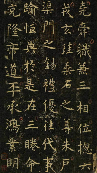 虞世南《孔子庙堂碑》虞书庙堂贞观刻，千两黄金那购得 历代书法 第72张