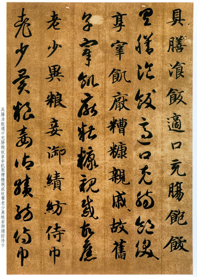 智永《真草千字文》气韵飞坮，优入神品 高清晰 历代书法 第28张