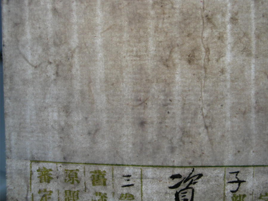 三十种宣纸 一场视觉盛宴 书画知识 第4张-墨韵书香 三十种宣纸 一场视觉盛宴 书画知识 第4张