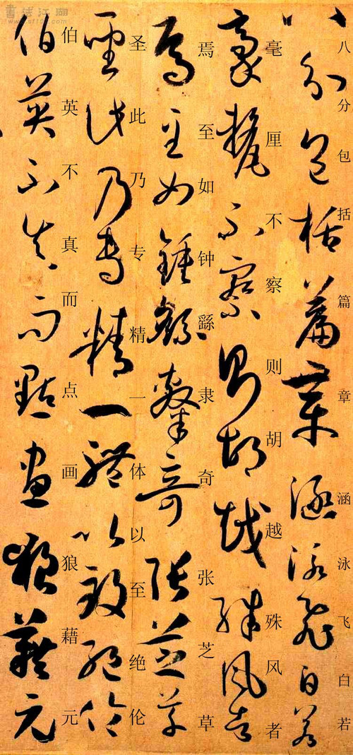 孙过庭草书《书谱》楷书旁注及原文解释 历代书法 第23张