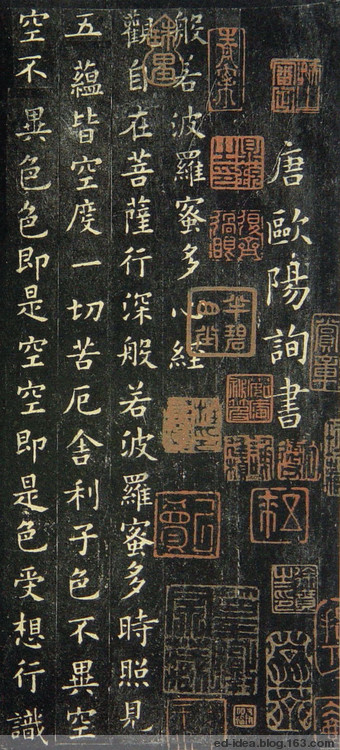 唐·欧阳询书《心经》 历代书法 第3张
