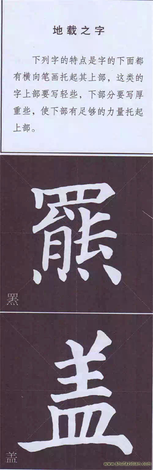 颜真卿《多宝塔碑》边旁部首书写教程 书画知识 第127张-墨韵书香 颜真卿《多宝塔碑》边旁部首书写教程 书画知识 第127张