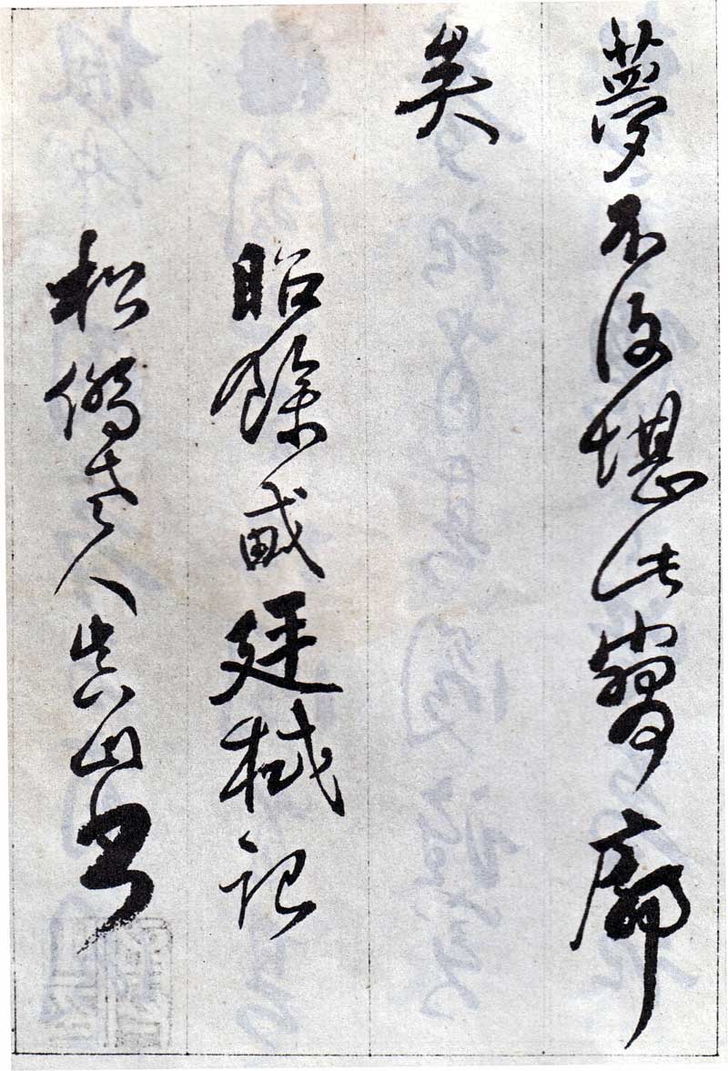 傅山《丹枫阁记》有如长枪大戟,巨石腾空 历代书法 第19张-墨韵书香 傅山《丹枫阁记》有如长枪大戟,巨石腾空 历代书法 第19张