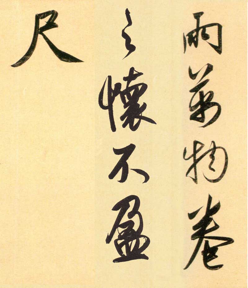 赵孟頫《行书二赞二诗卷》更像米芾的赵孟頫 历代书法 第7张-墨韵书香 赵孟頫《行书二赞二诗卷》更像米芾的赵孟頫 历代书法 第7张