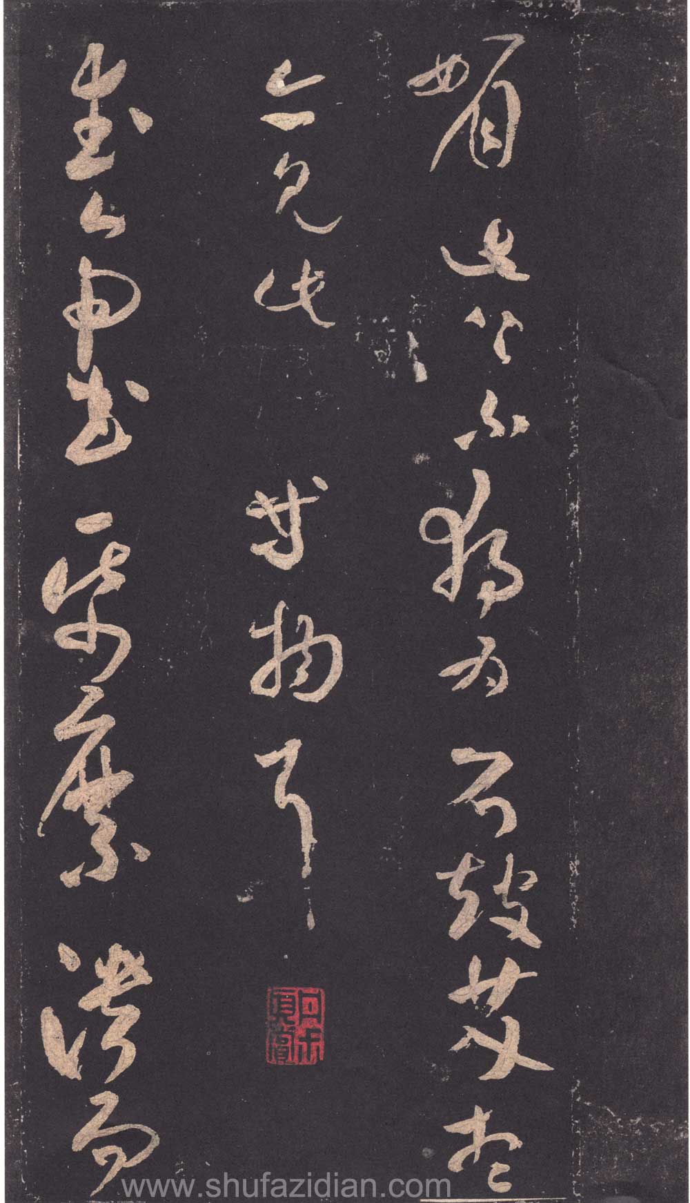 米芾草书《好事家帖》米南宫石本,天下第一 高清大图 历代书法 第7张-墨韵书香 米芾草书《好事家帖》米南宫石本,天下第一 高清大图 历代书法 第7张