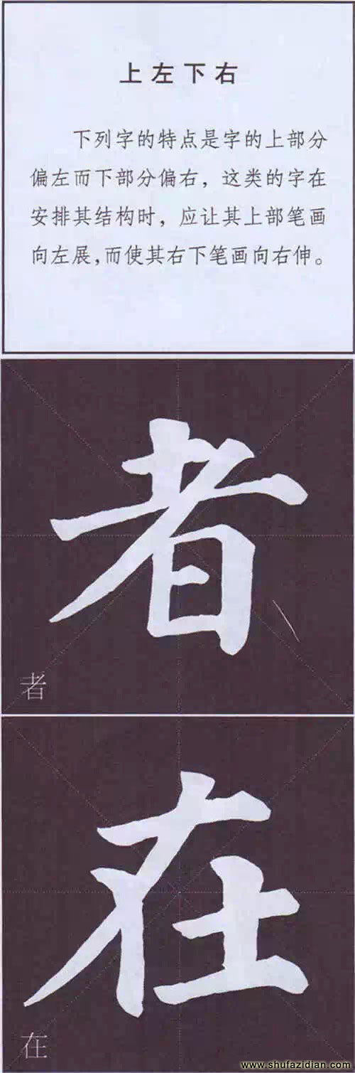 颜真卿《多宝塔碑》边旁部首书写教程 书画知识 第113张-墨韵书香 颜真卿《多宝塔碑》边旁部首书写教程 书画知识 第113张