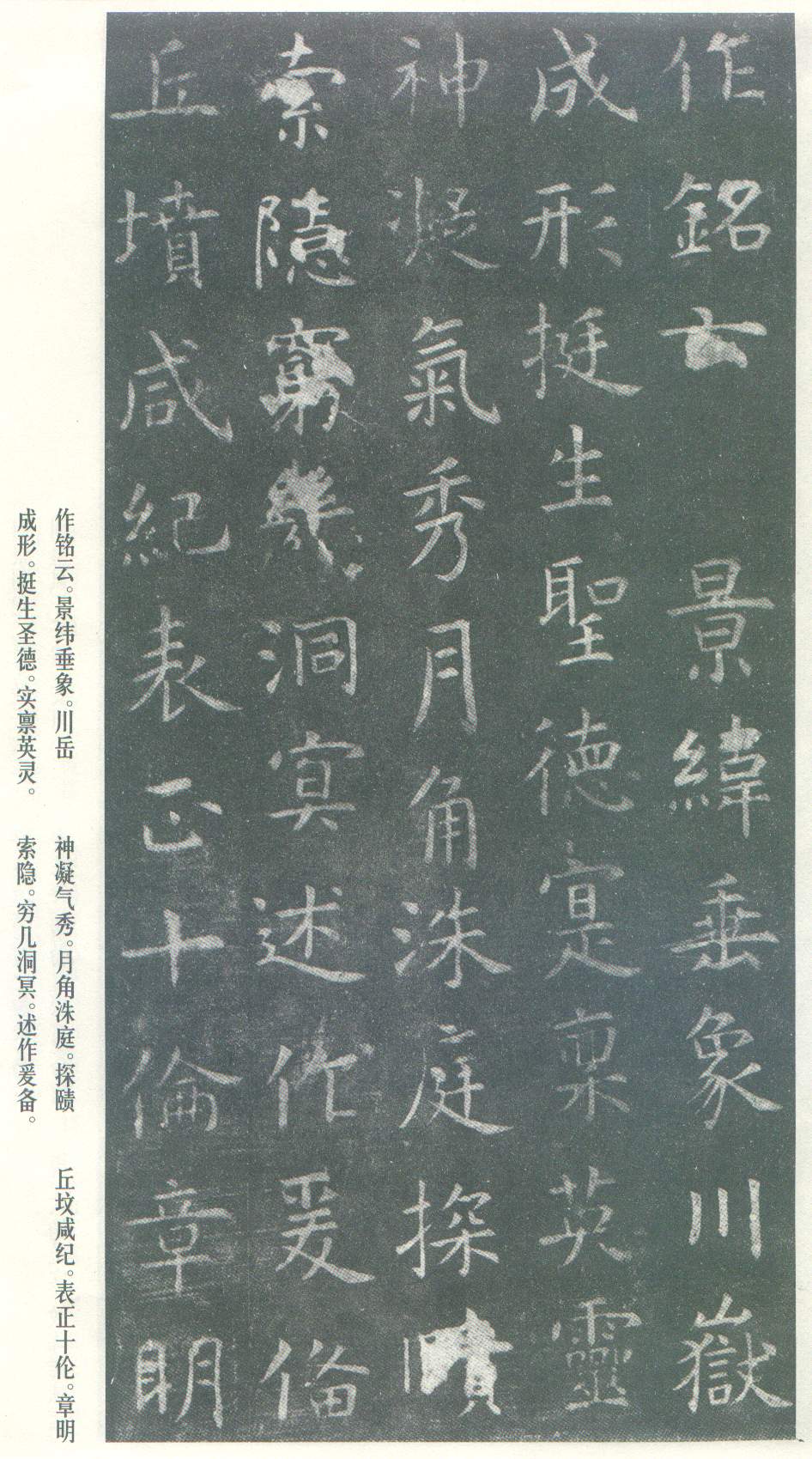 虞世南《孔子庙堂碑》虞书庙堂贞观刻，千两黄金那购得 历代书法 第35张