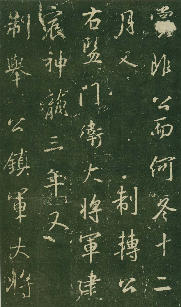 集王羲之兴福寺半截碑 历代书法 第7张