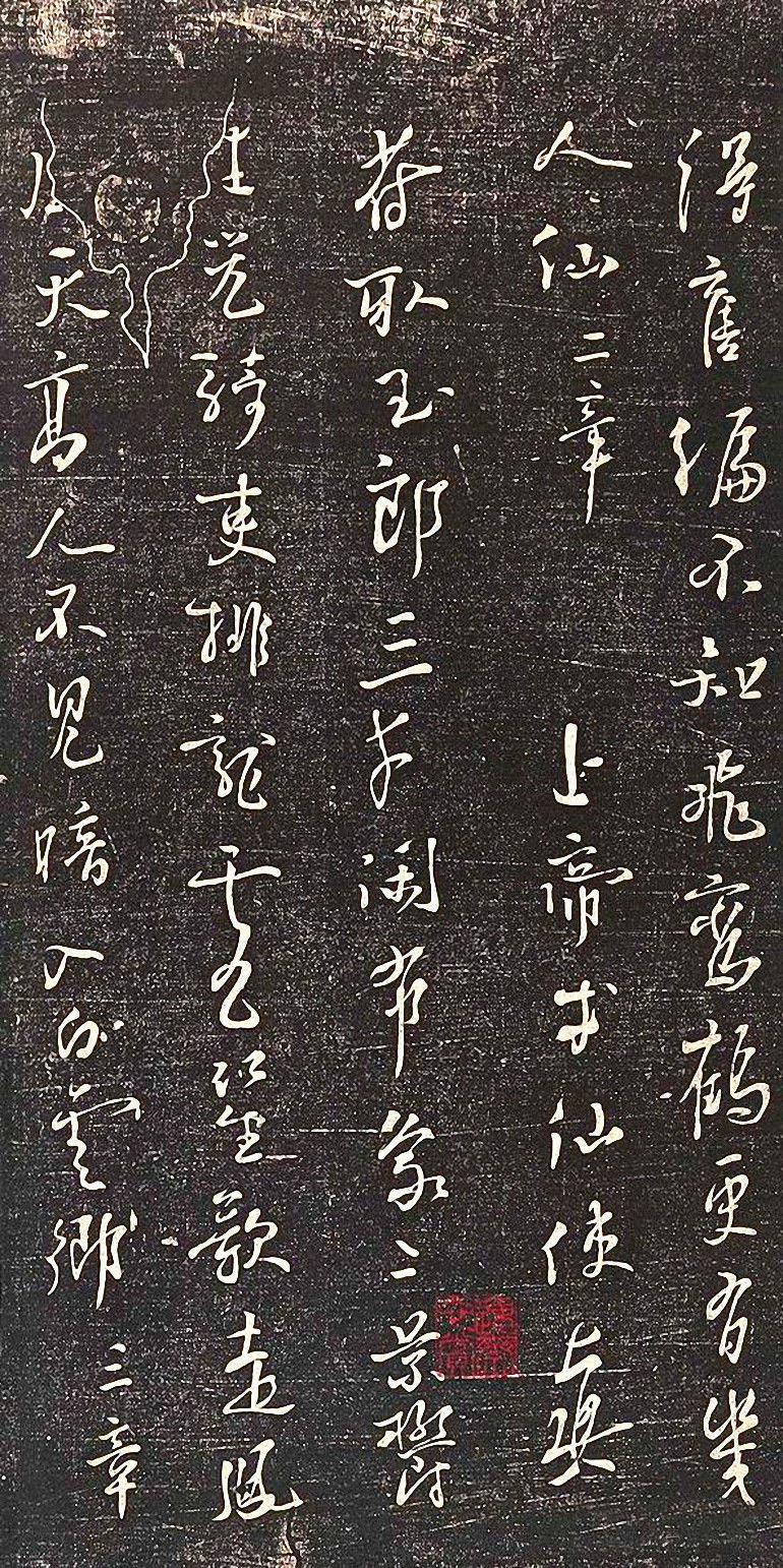杨凝式行草《新步虚词》高清墨迹 书势飘逸闲雅,如行云流水 历代书法 第3张