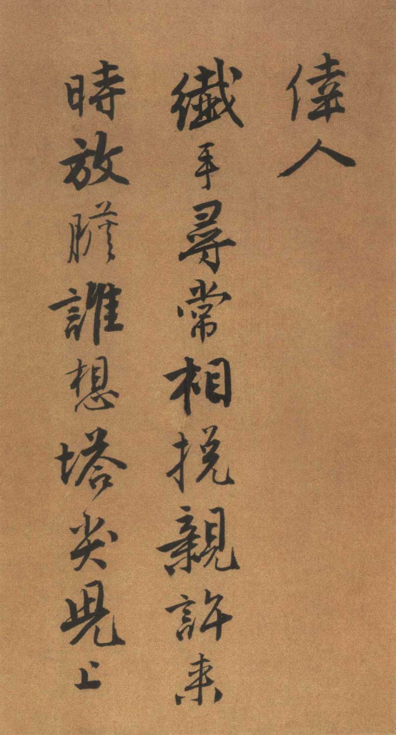 唐寅书《自书“集贤宾”等词卷》墨迹欣赏 词、书并美 历代书法 第34张-墨韵书香 唐寅书《自书“集贤宾”等词卷》墨迹欣赏 词、书并美 历代书法 第34张